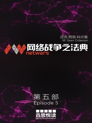 cover image of netwars--The Code 5 (Chinese)